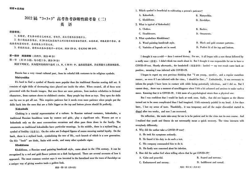2022届“3+3+3”高考备考诊断性联考（二）英语试题第1页