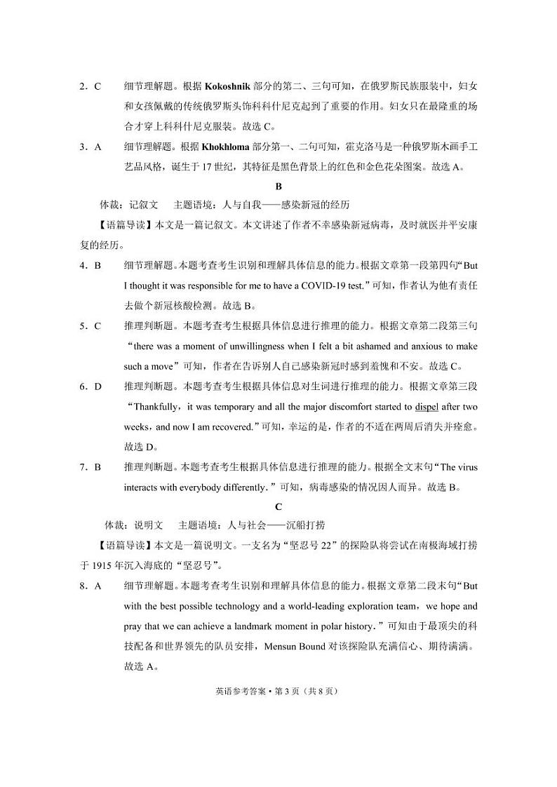 arch2022届“3+3+3”高考备考诊断性联考卷（二）英语联考-答案第3页