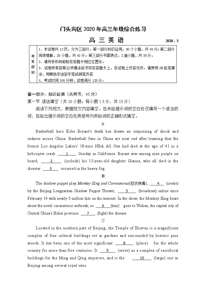 2020届北京门头沟区高三一模英语试卷及解析第1页
