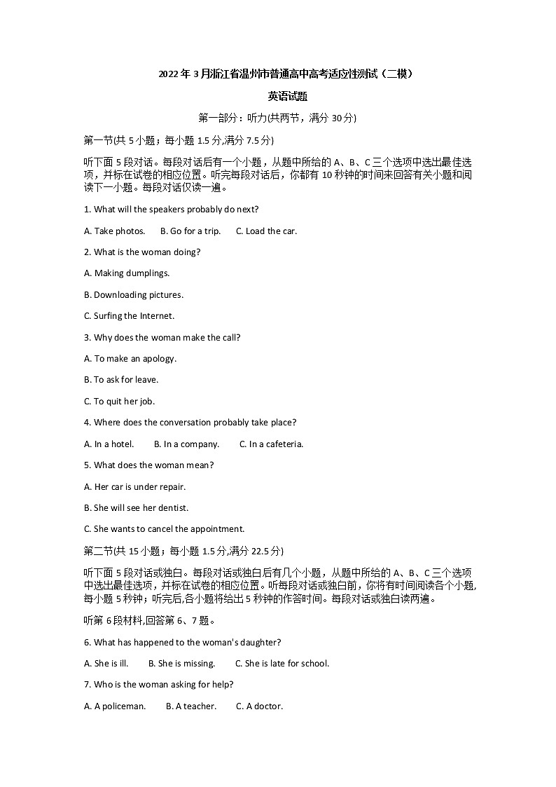 浙江省温州市2022届高三下学期3月高考适应性测试（二模）英语试题含答案01