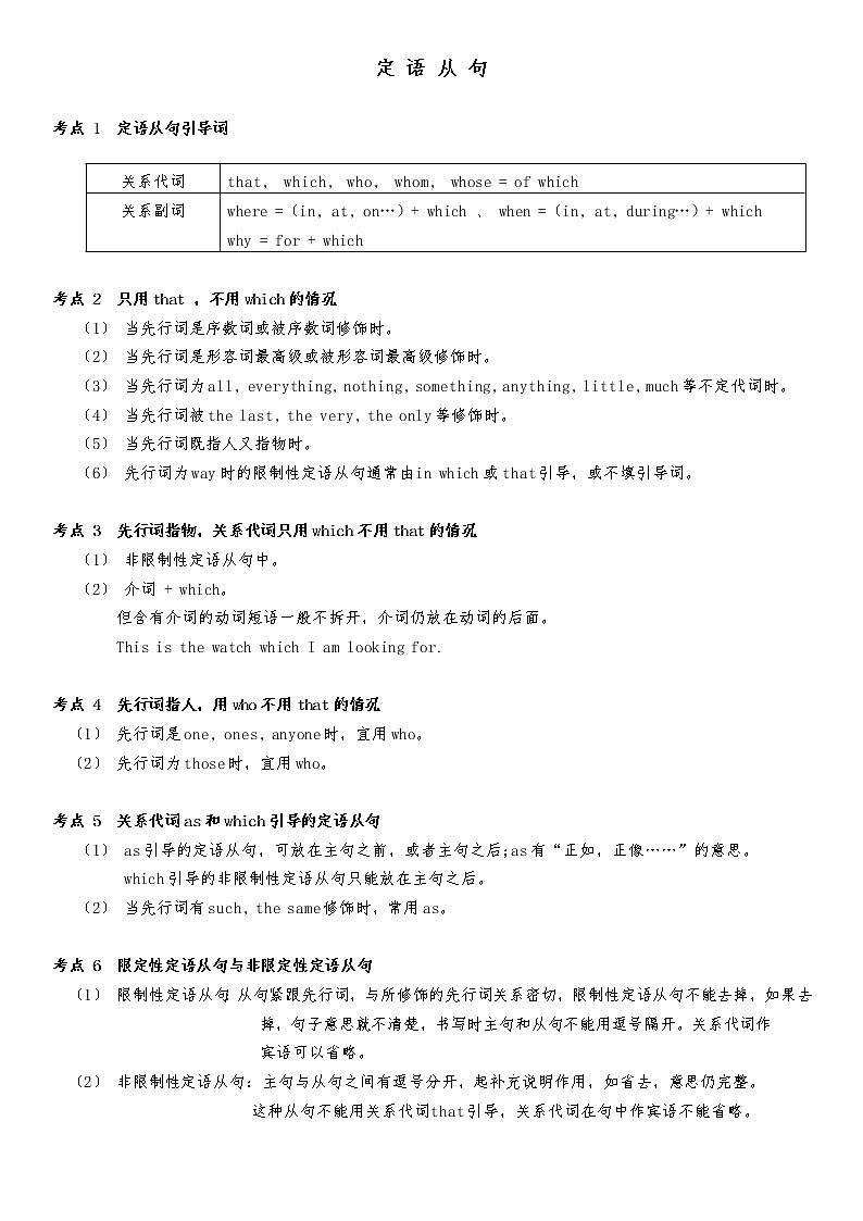定 语 从 句第1页