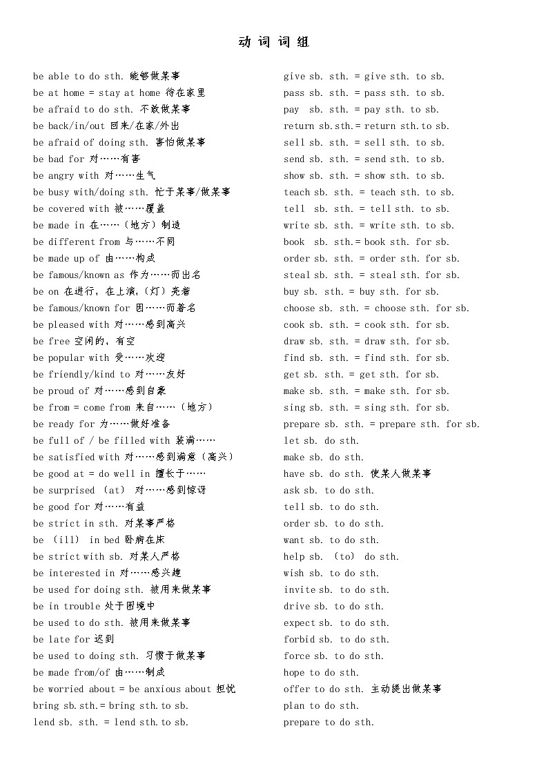 动 词 词 组第1页