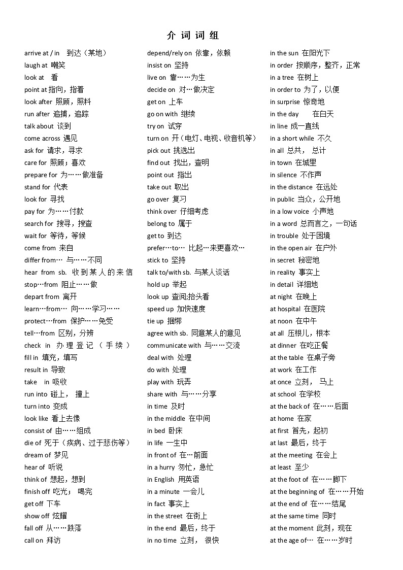 介 词 词 组第1页