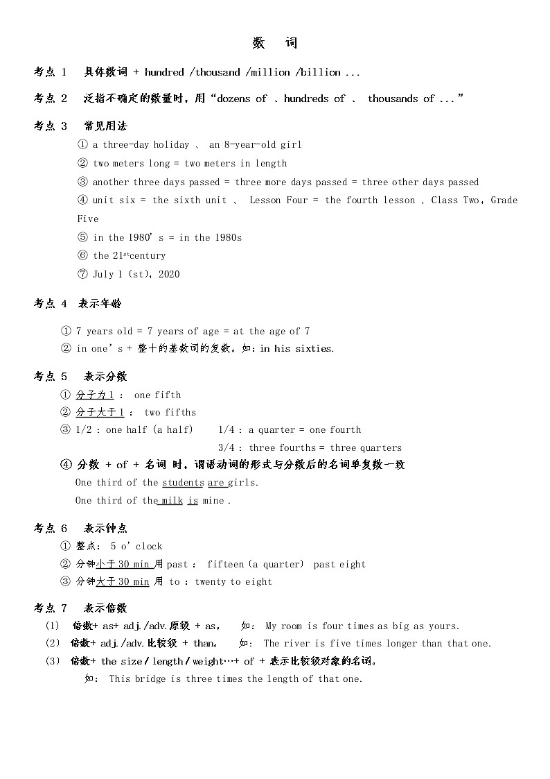 通用高中英语语法知识点  数词01