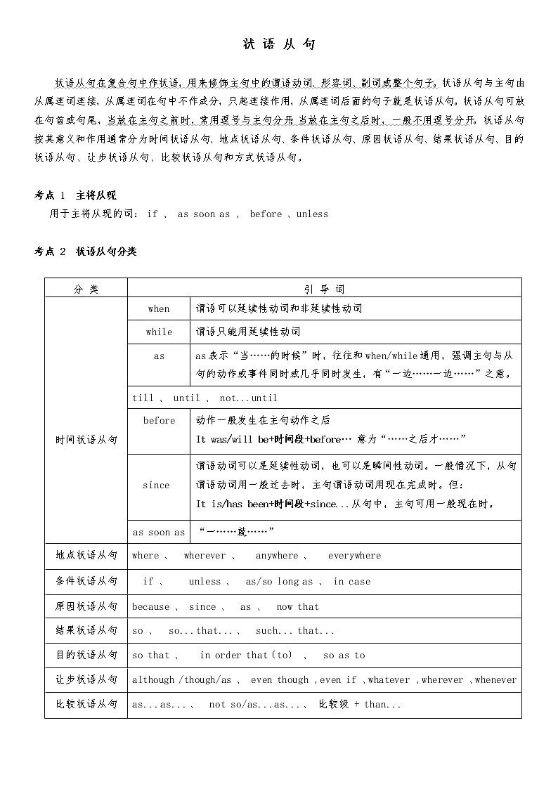 状 语 从 句第1页
