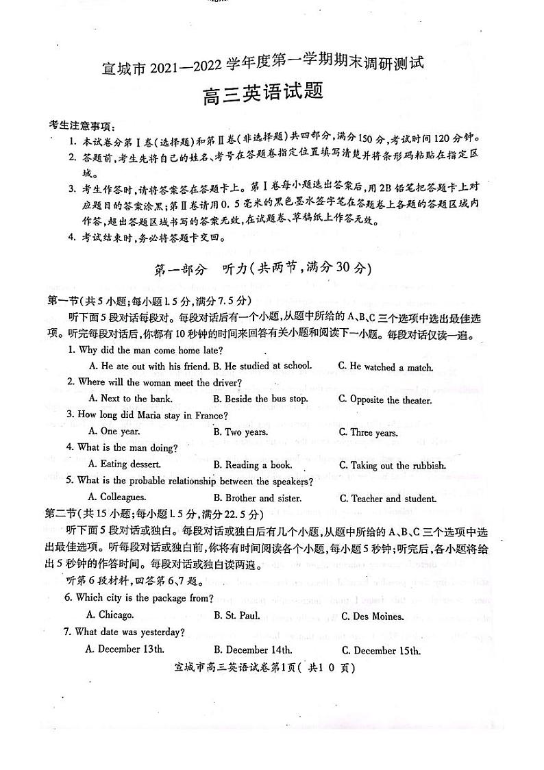 2022年安徽宣城市高三一模英语试卷及解析第1页