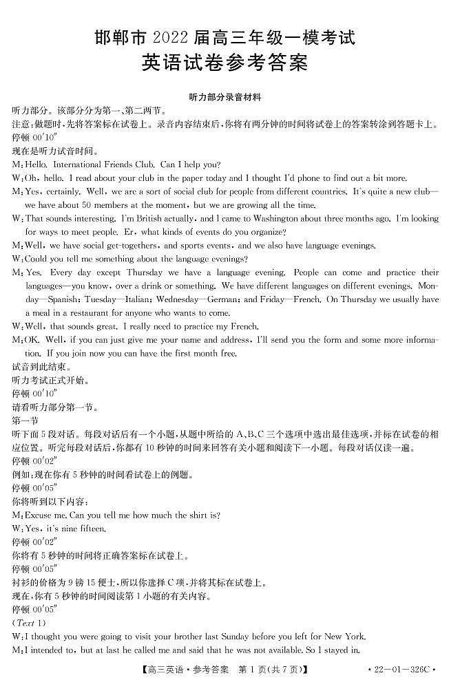 2022邯郸高三下学期3月一模考试英语试题含听力扫描版含答案01
