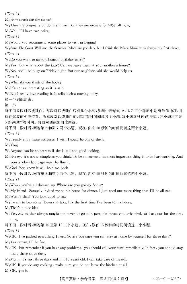 2022邯郸高三下学期3月一模考试英语试题含听力扫描版含答案02