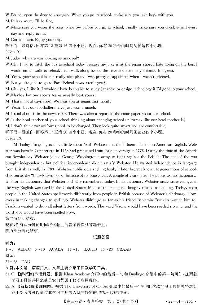 2022邯郸高三下学期3月一模考试英语试题含听力扫描版含答案03