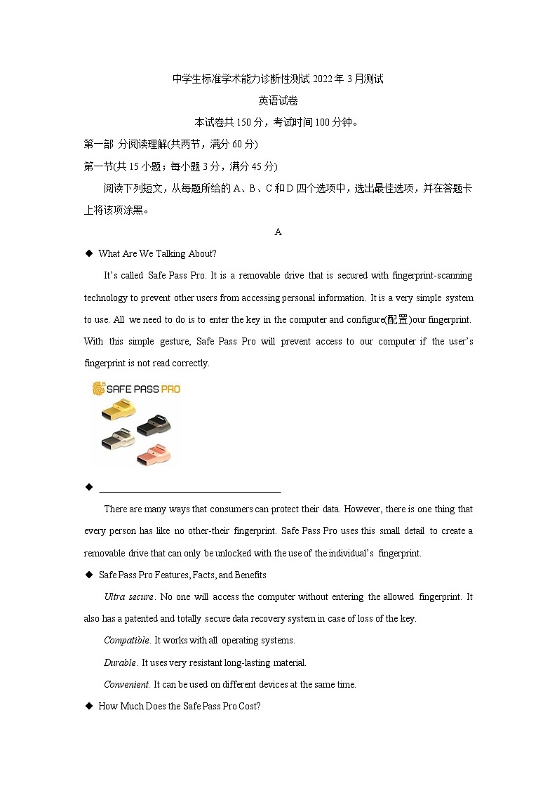 2022中学生标准学术能力诊断性测试高三下学期3月诊断性考试英语含答案第1页