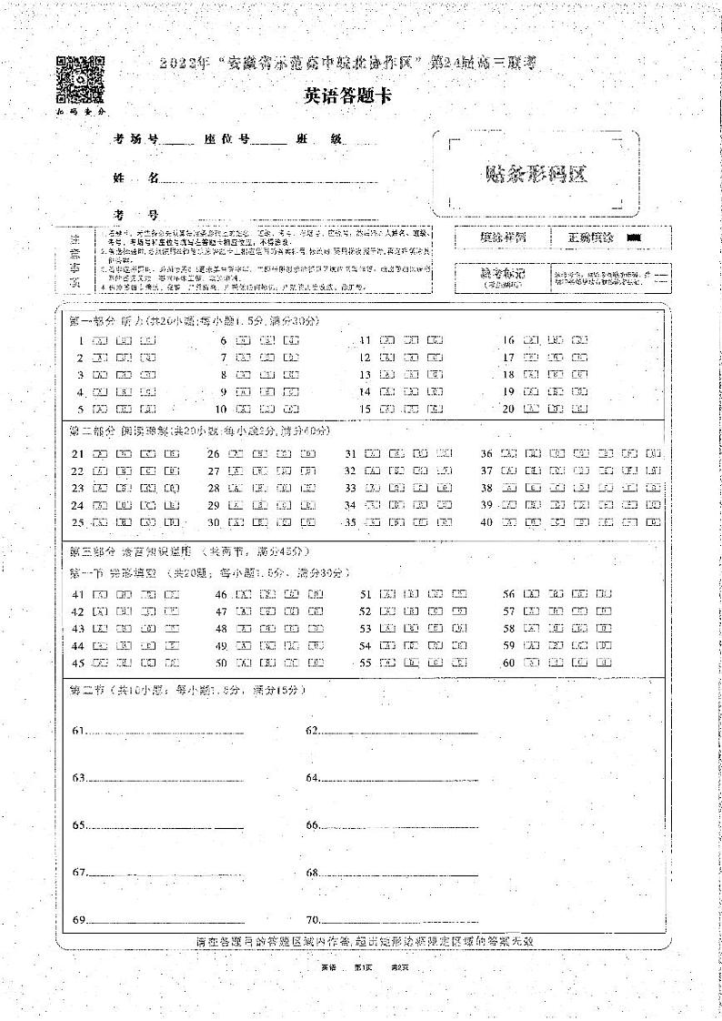 英语答题卡第1页