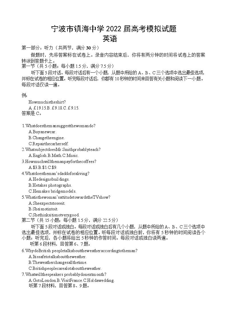 2022宁波镇海中学高三上学期12月月考英语试题含听力含答案01