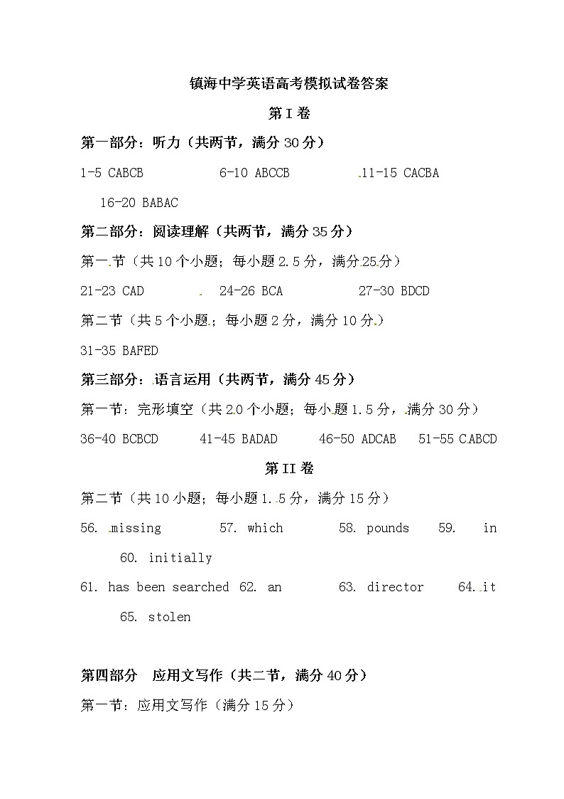 镇海中学英语高考模拟试卷答案第1页