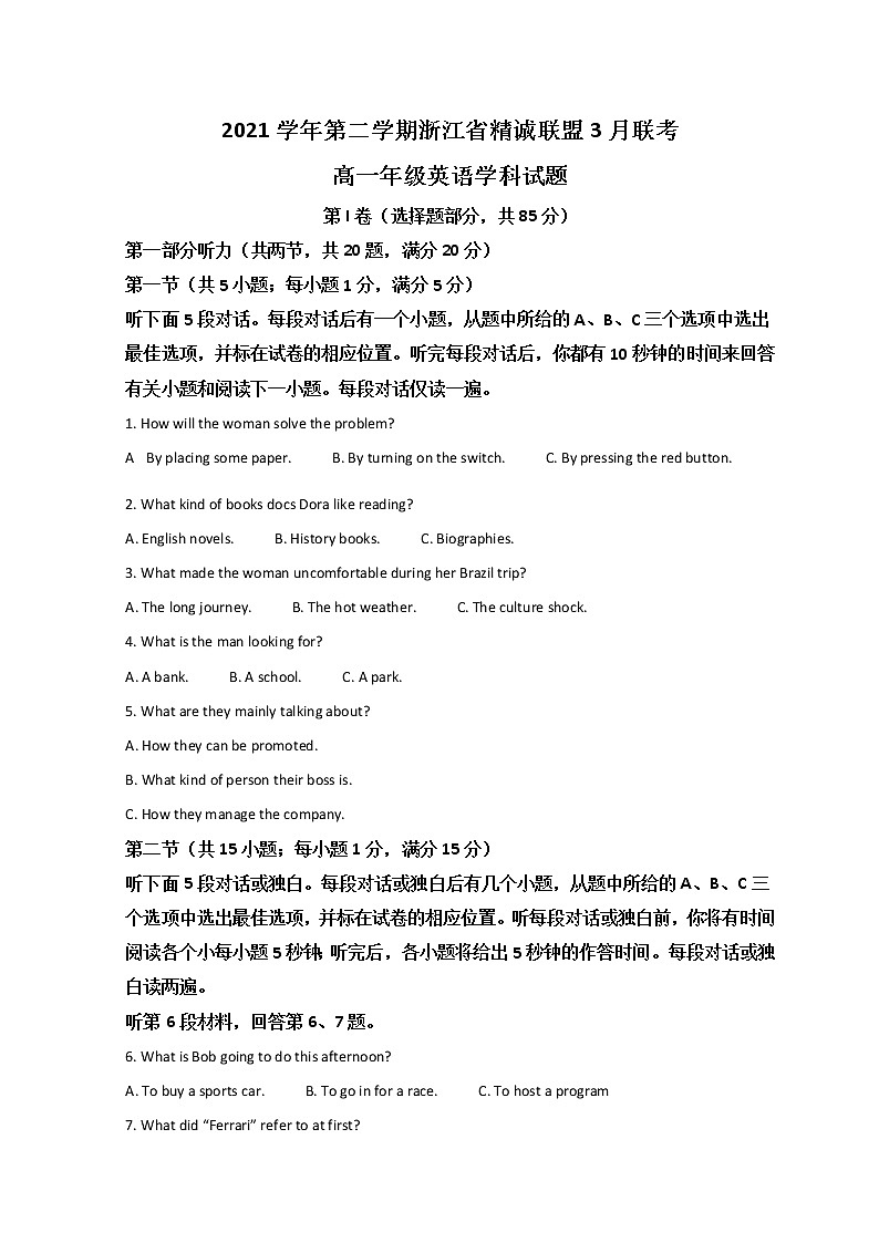 2022浙江省精诚联盟高一下学期3月联考英语试题含答案第1页