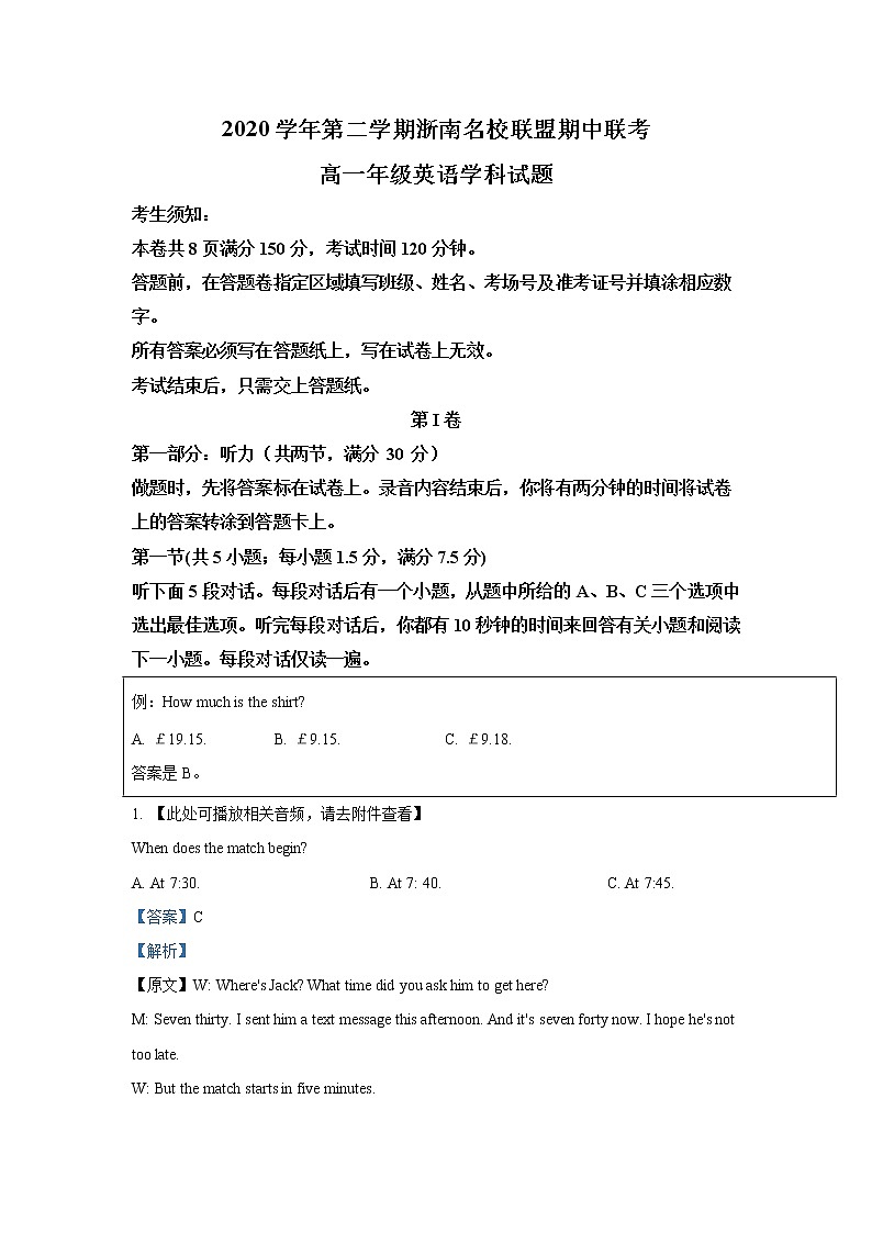 2021浙江省浙南名校联盟高一下学期期中联考英语试题（含听力）含解析第1页