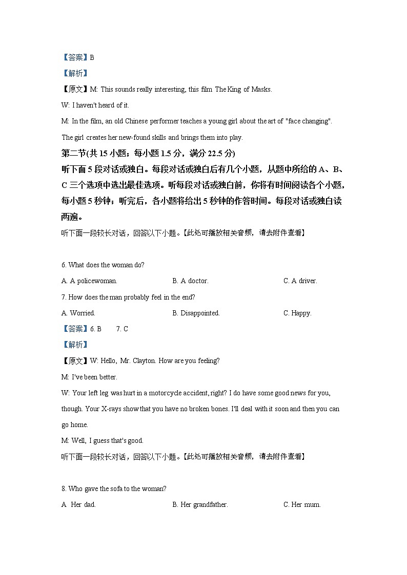 2021浙江省浙南名校联盟高一下学期期中联考英语试题（含听力）含解析第3页