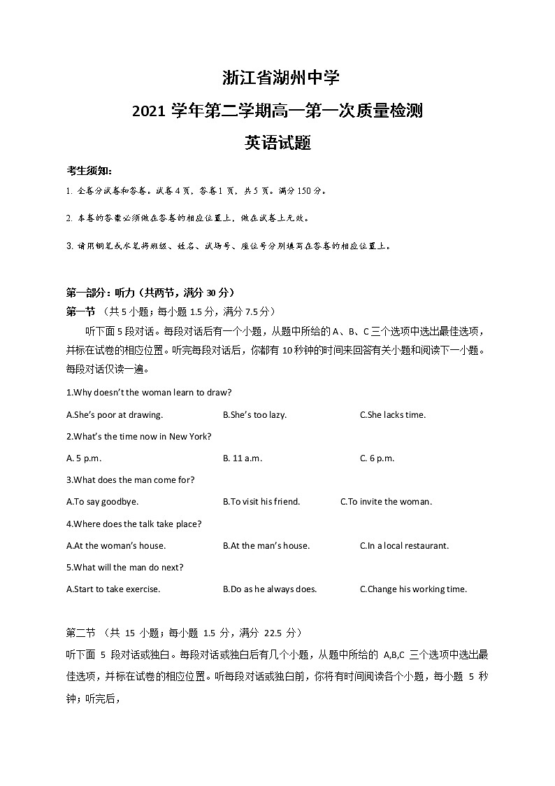 2022湖州中学高一下学期第一次质量检测英语试题含听力含答案01