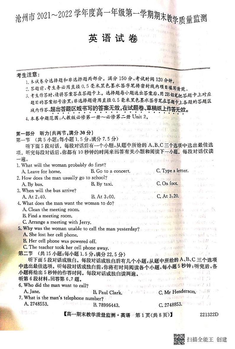 高一英语试题第1页