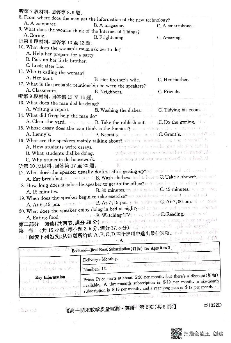 高一英语试题第2页