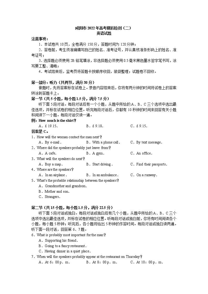2022届陕西省咸阳高三二模英语试卷及答案（含听力音频、材料）01