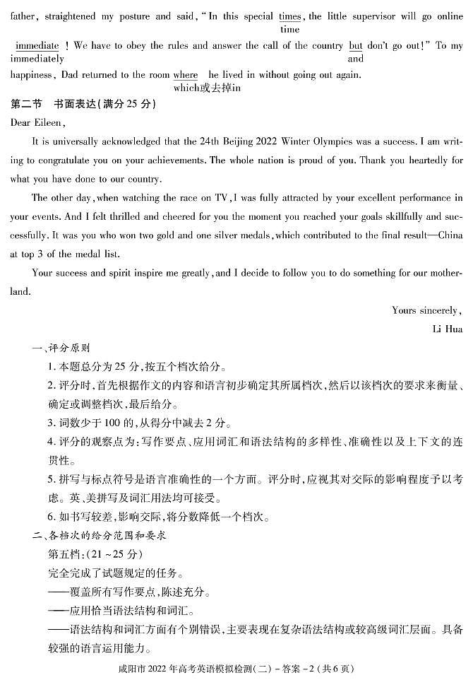 2022届陕西省咸阳高三二模英语试卷及答案（含听力音频、材料）02