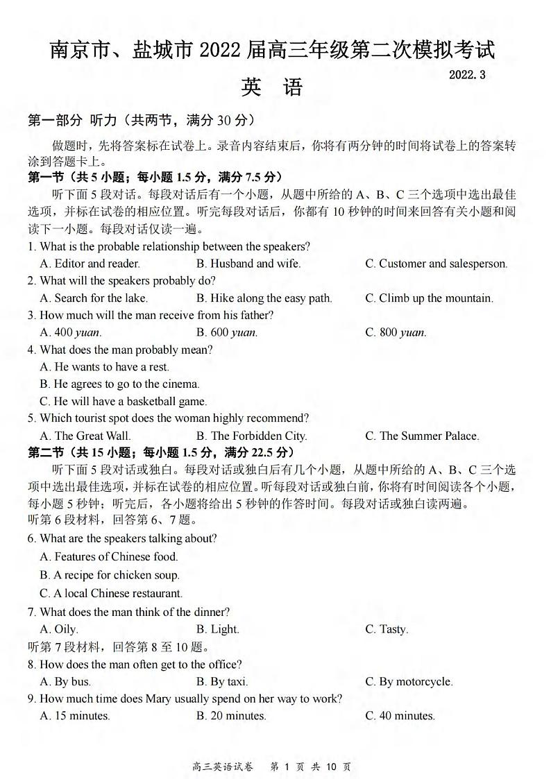 2022届江苏省南京市、盐城市高三第二次模拟考试（二模）英语试卷含答案01