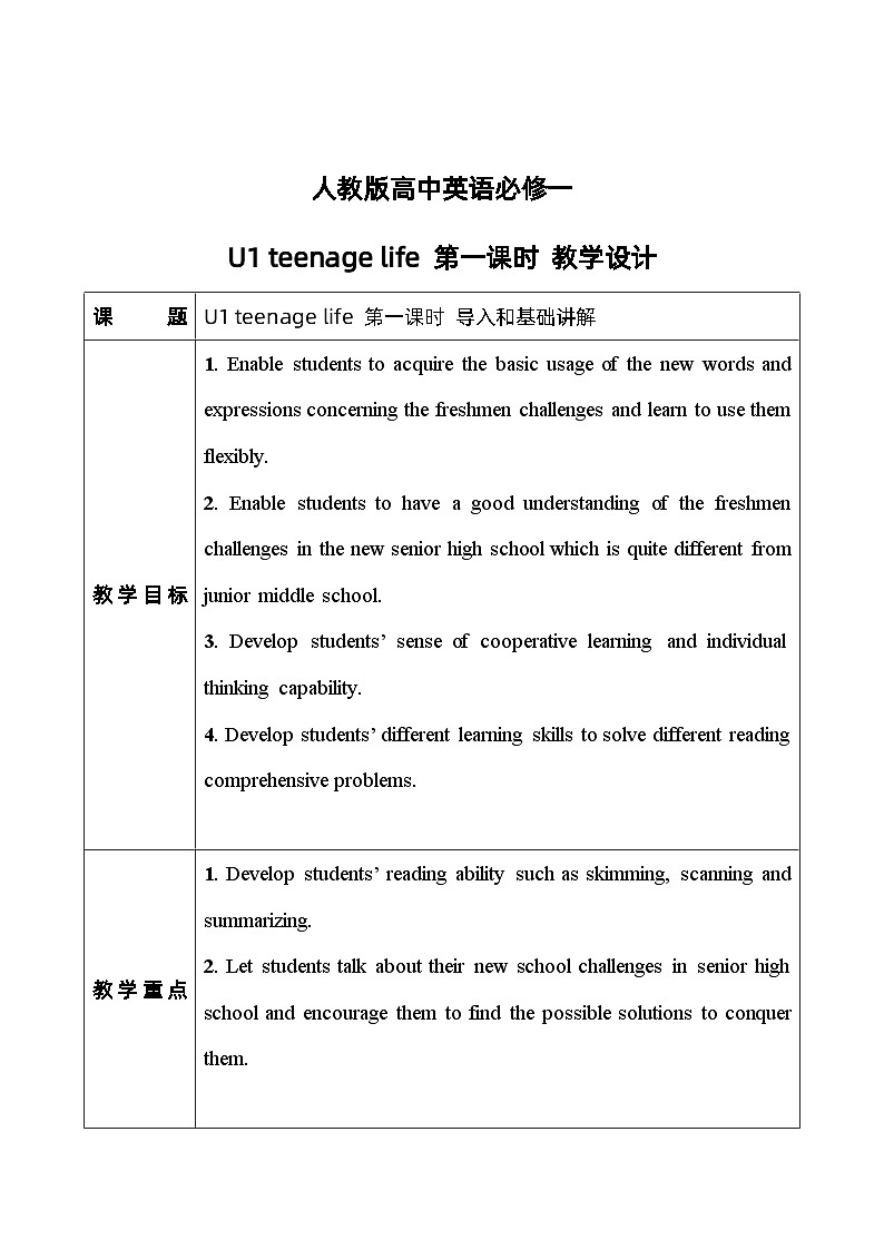 人教版英语必修一U1 teenage life (第1课时)课件+教案+练习01