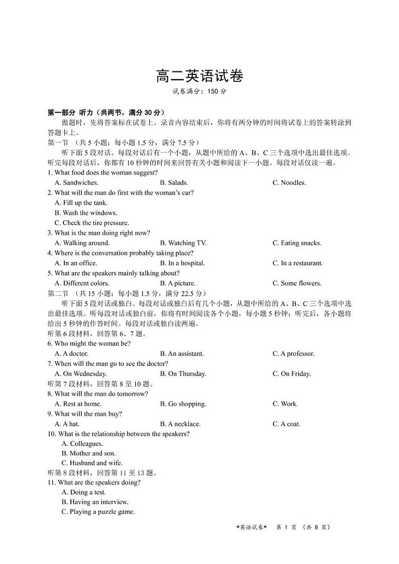 天门市2021-2022学年高二期末考试英语试卷（PDF版）第1页