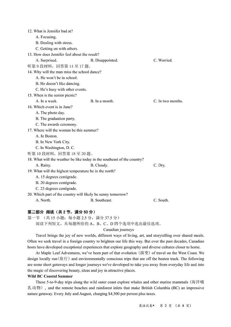天门市2021-2022学年高二期末考试英语试卷（PDF版）第2页