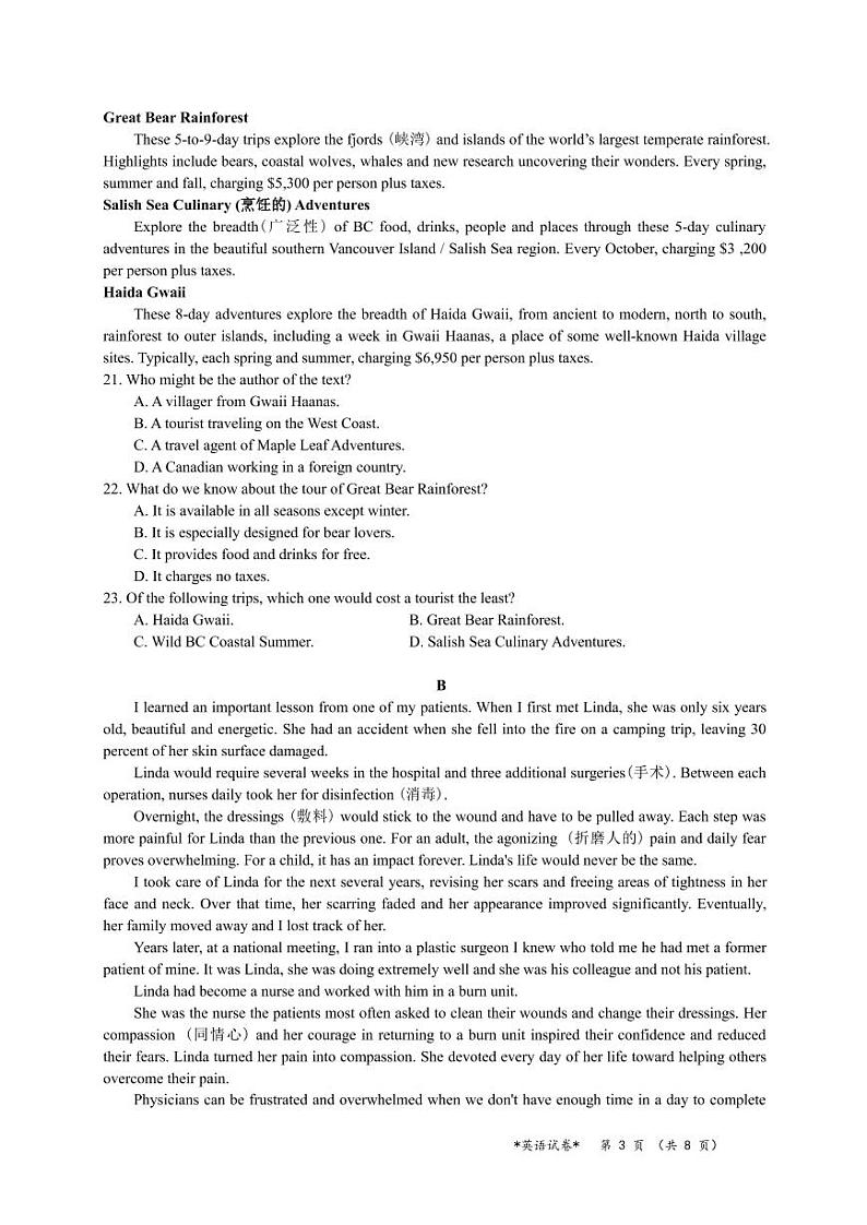 天门市2021-2022学年高二期末考试英语试卷（PDF版）第3页