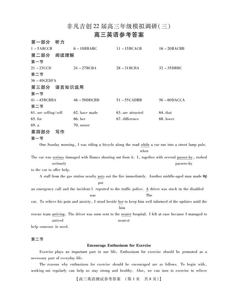 河南省非凡吉创联盟2021-2022学年高三上学期12月模拟调研（三）英语试题（扫描版含答案，含听力音频及文字材料）01
