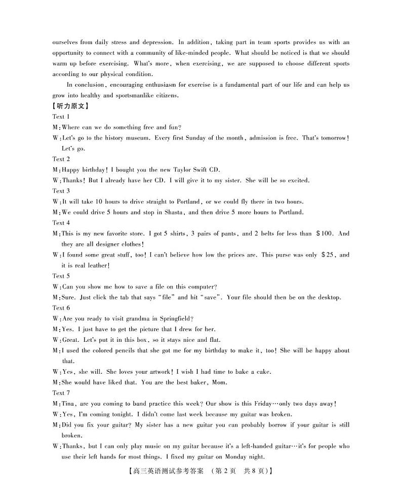 河南省非凡吉创联盟2021-2022学年高三上学期12月模拟调研（三）英语试题（扫描版含答案，含听力音频及文字材料）02