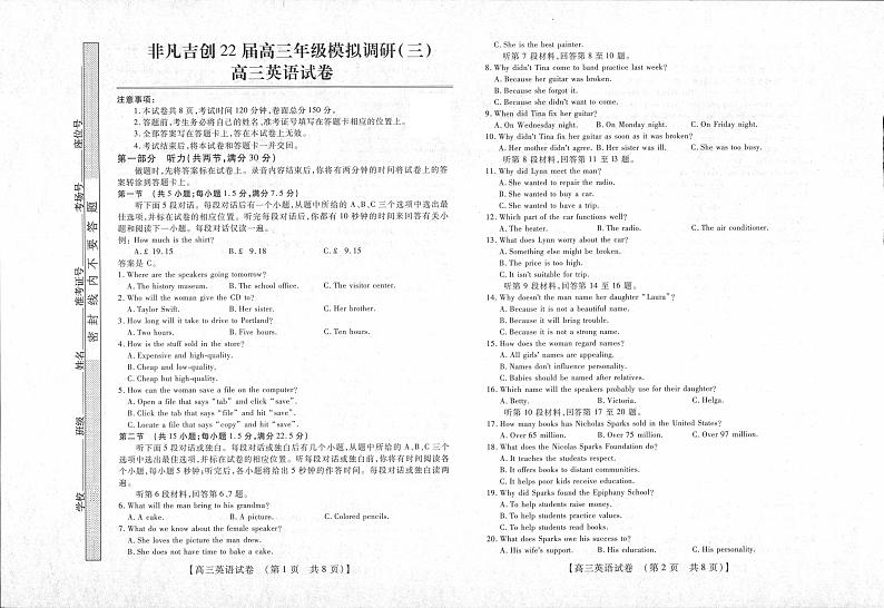 河南省非凡吉创联盟2021-2022学年高三上学期12月模拟调研（三）英语试题（扫描版含答案，含听力音频及文字材料）01