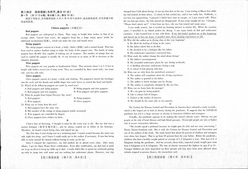 河南省非凡吉创联盟2021-2022学年高三上学期12月模拟调研（三）英语试题（扫描版含答案，含听力音频及文字材料）02