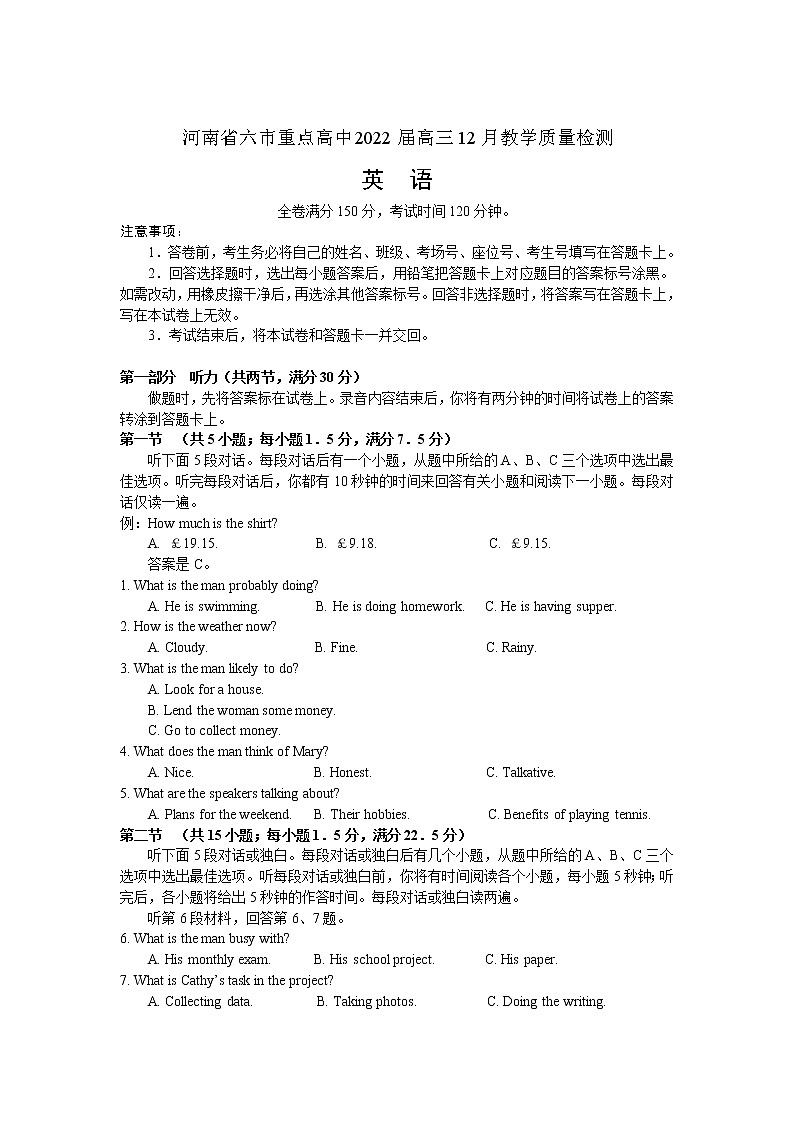 河南省六市重点高中2022届高三12月教学质量检测英语试题（Word版含答案，无听力音频有文字材料）01
