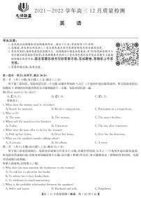 安徽省九师联盟2022届高三上学期12月质量检测（老高考）英语试题（PDF版含答案解析，含听力音频及文字材料）