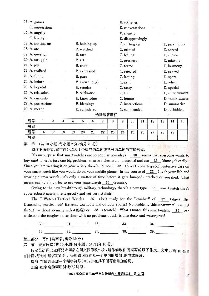 2021届河南省九师联盟全国高三2月阶段性测试英语检测卷（二）PDF版含答案（无听力试题）第3页