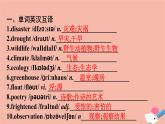 高中英語(yǔ)北師大版（2019） 必修 第二冊(cè)  Unit 5 Humans and nature  課件(7份打包）