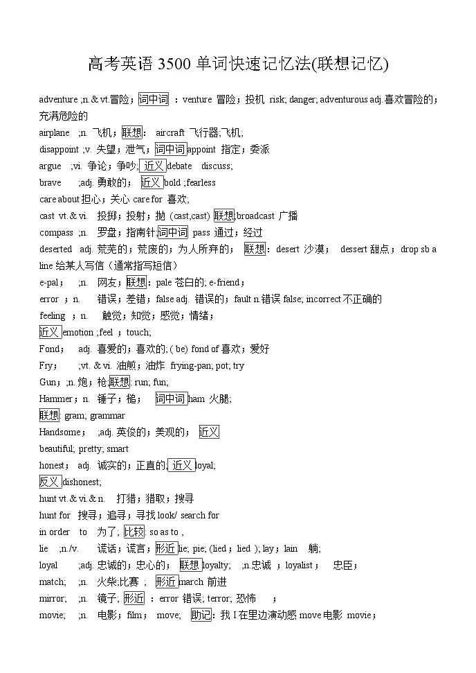 高考英语3500单词快速记忆法 联想记忆 学案 教习网 学案下载