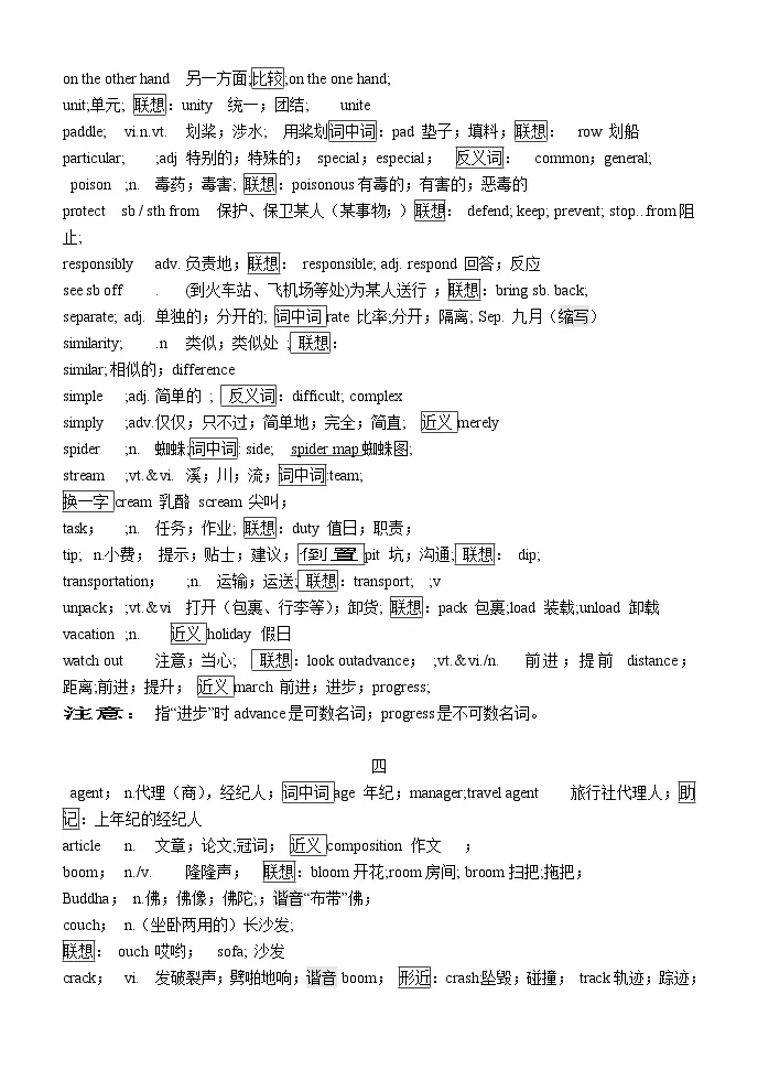 高考英语3500单词快速记忆法 联想记忆 学案 教习网 学案下载