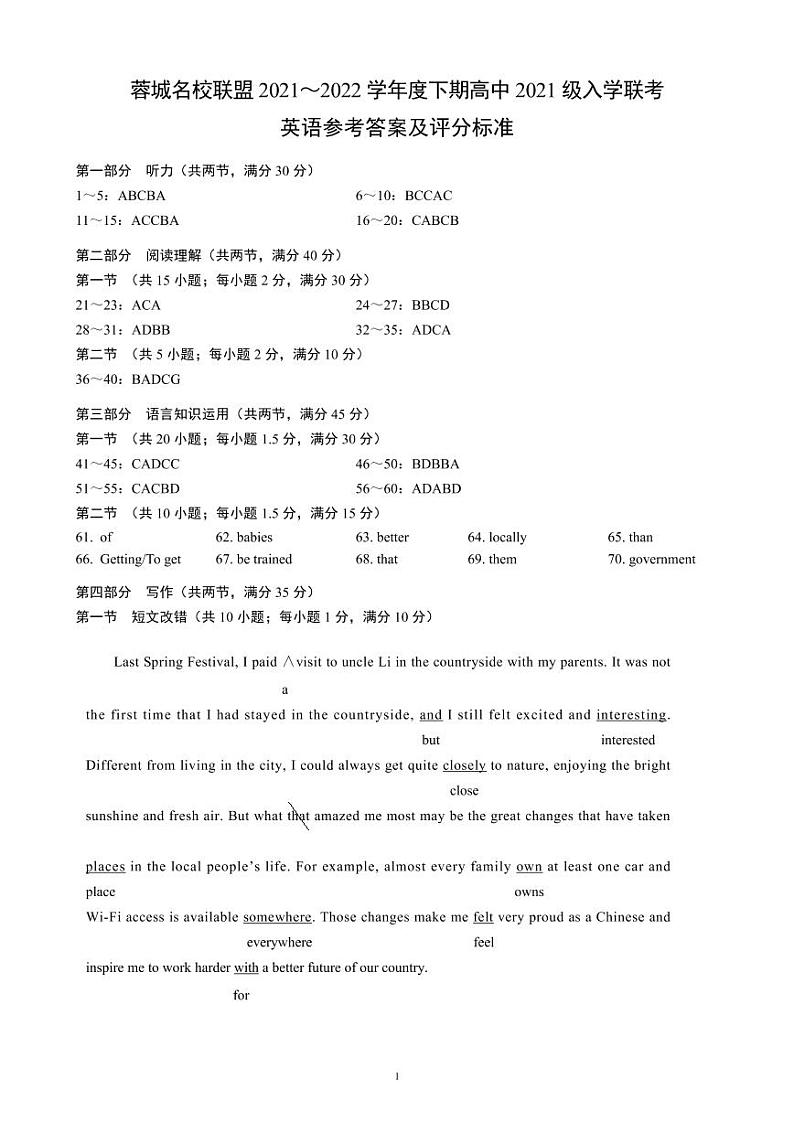 四川省成都市蓉城名校联盟2021-2022学年高一下学期入学考试英语试题01