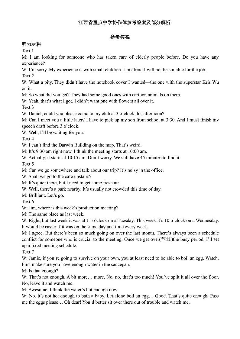 2022江西重点中学协作体高三第一次联考（2月）英语试卷及答案（含听力）01