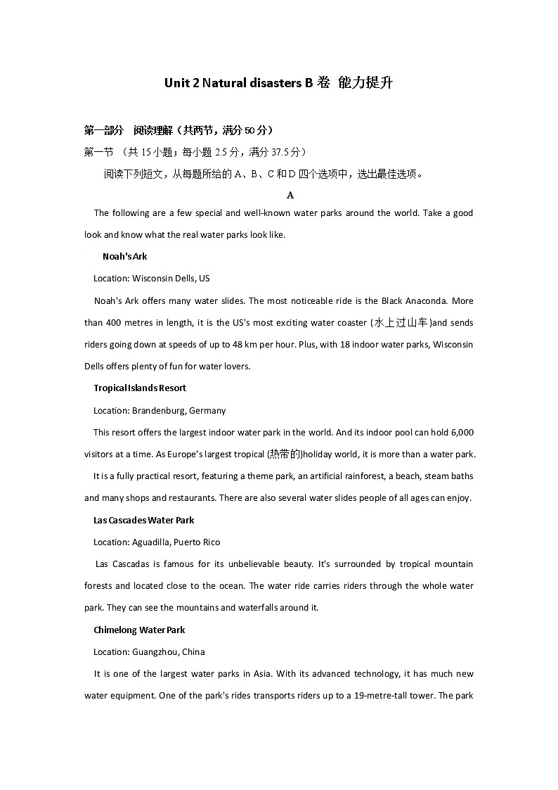 Unit 2 Natural disasters B卷 能力提升—2021-2022学年高一英语牛津译林版（2020）必修第三册单元测试AB卷第1页