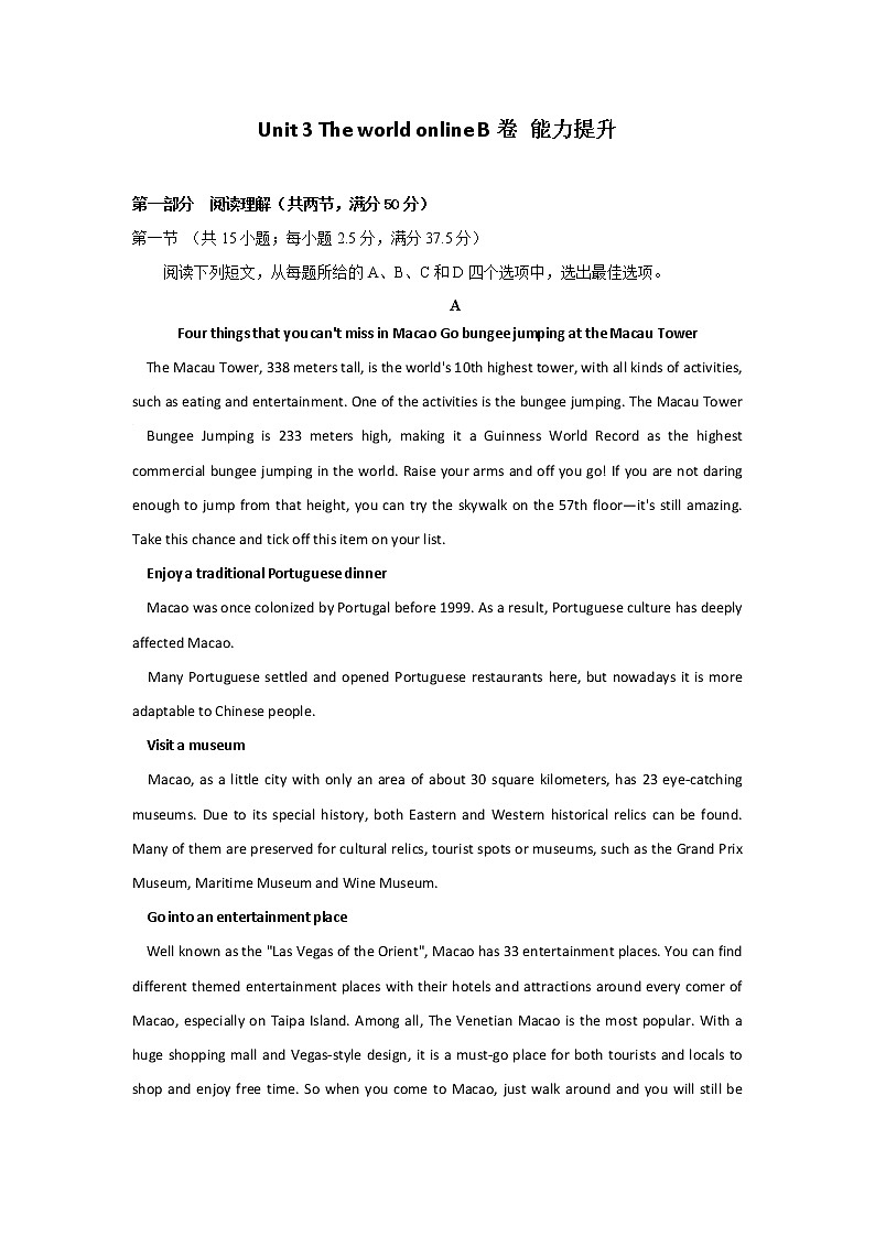 Unit 3 The world online B卷 能力提升—2021-2022学年高一英语牛津译林版（2020）必修第三册单元测试AB卷第1页