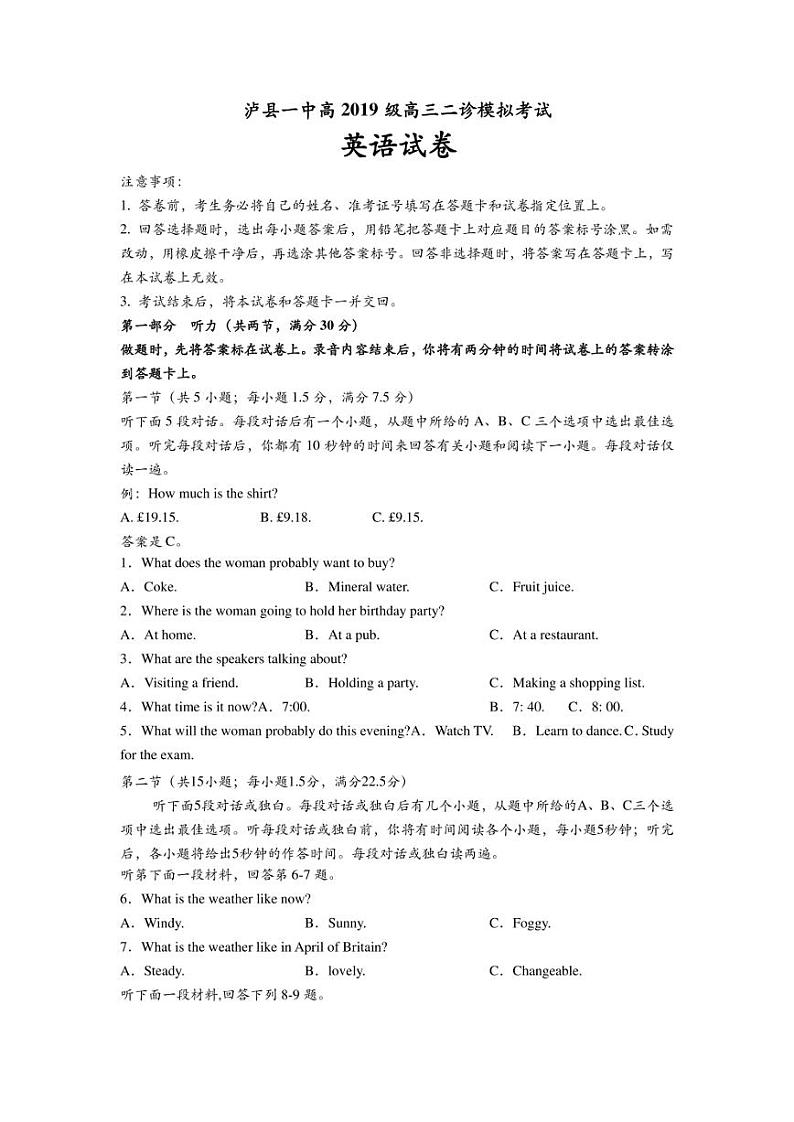 四川省泸州市泸县第一中学2022届高三二诊模拟考试 英语试题 （PDF版含答案无音频）第1页