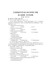 江苏省扬州市2021-2022学年高三下学期3月月考英语试题 附答案(PDF版含听力材料无音频）