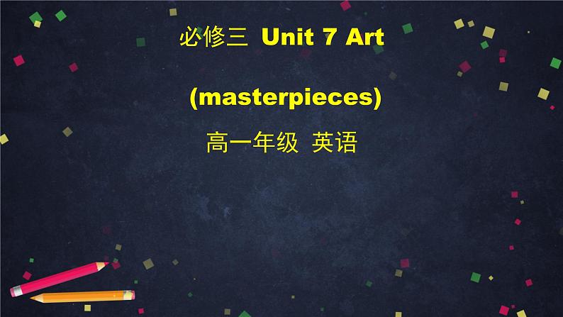 高一英语(师大版)-必修三 Unit 7 Art (materpieces)课件PPT01