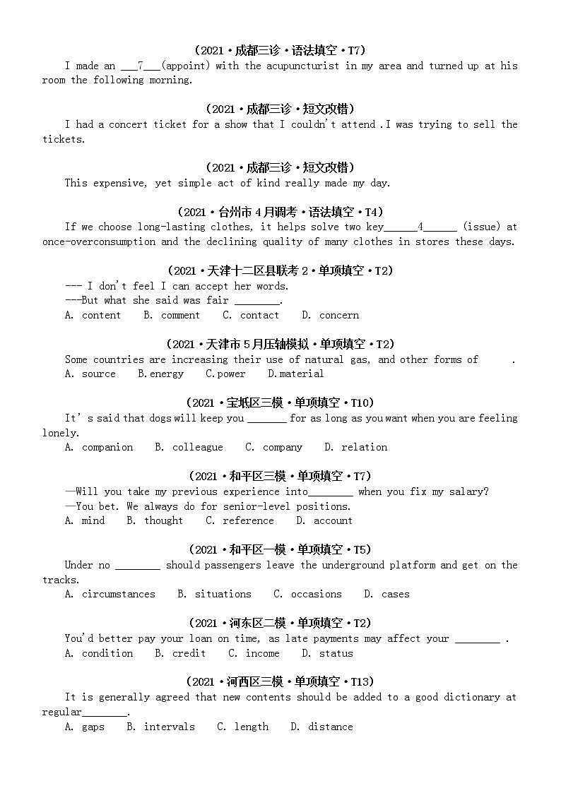 高中英语2021高考真题和模拟试题分类汇总练习（ 名词专项）（附参考答案和解析）第2页