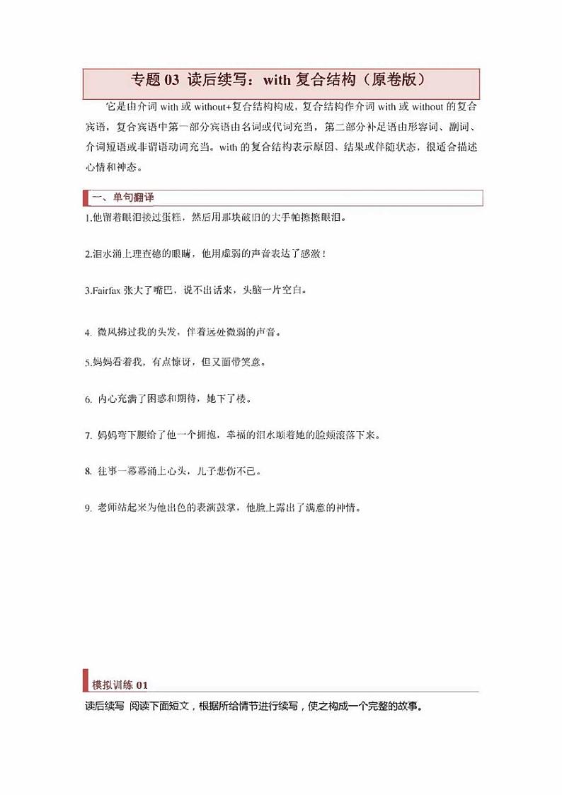 2022高考英语读后续写核心素养与实战演练读后续写专题03：环境描写（原卷版+解析版）第1页