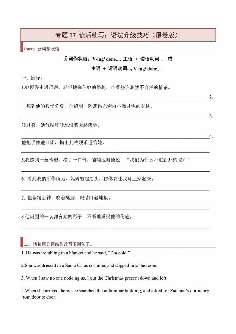 2022年高考英语读后续写核心素养与实战演练专题17：语法升级技巧（原卷版+解析版）第1页